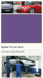 Mobile Screenshot of krash-testy-avto.ru